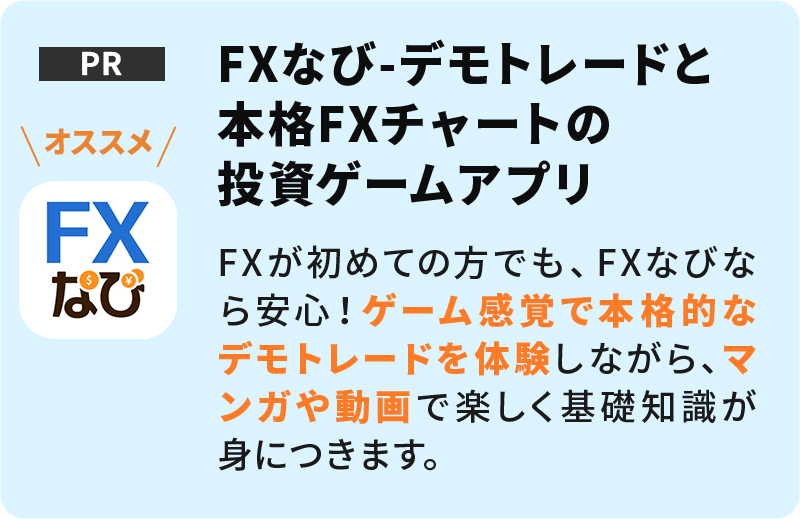 FXなび